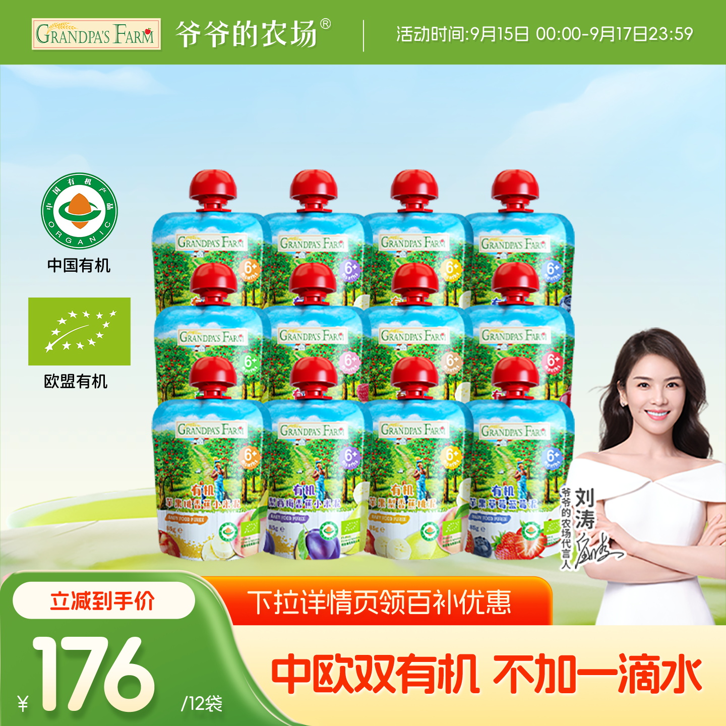 【先加购 15号付定】爷爷的农场有机果泥婴儿12袋宝宝辅食水果泥
