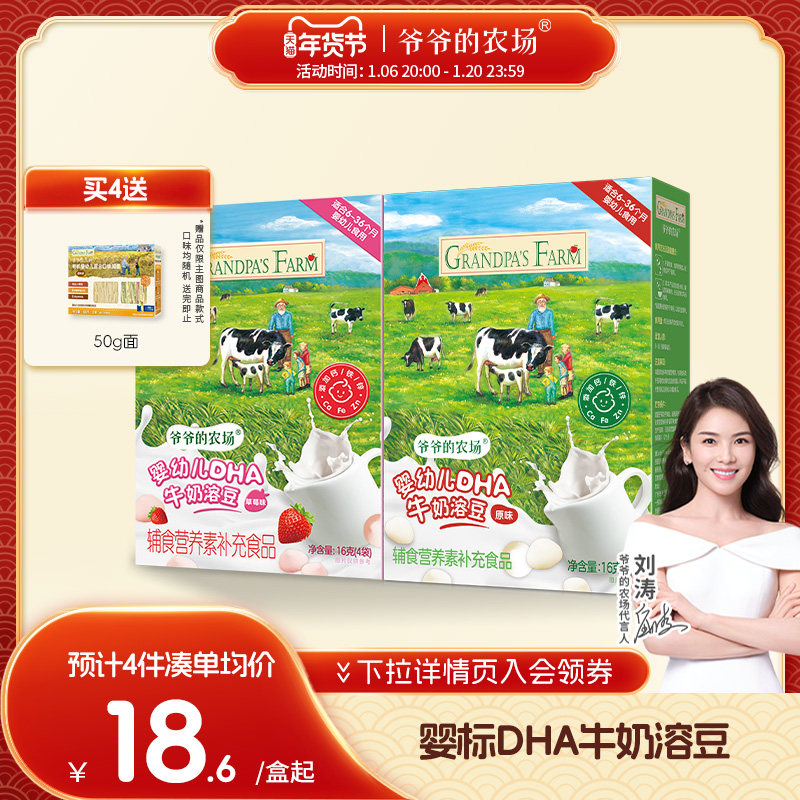 【活动价】爷爷的农场婴幼儿DHA牛奶溶豆无添加白砂糖6个月+宝宝零食溶溶豆