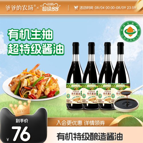 爷爷的农场有机酱油560ml