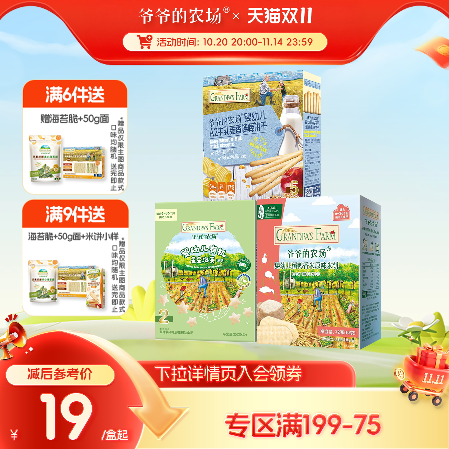 稻鸭香米磨牙米饼,不含农残留,营养更健康
