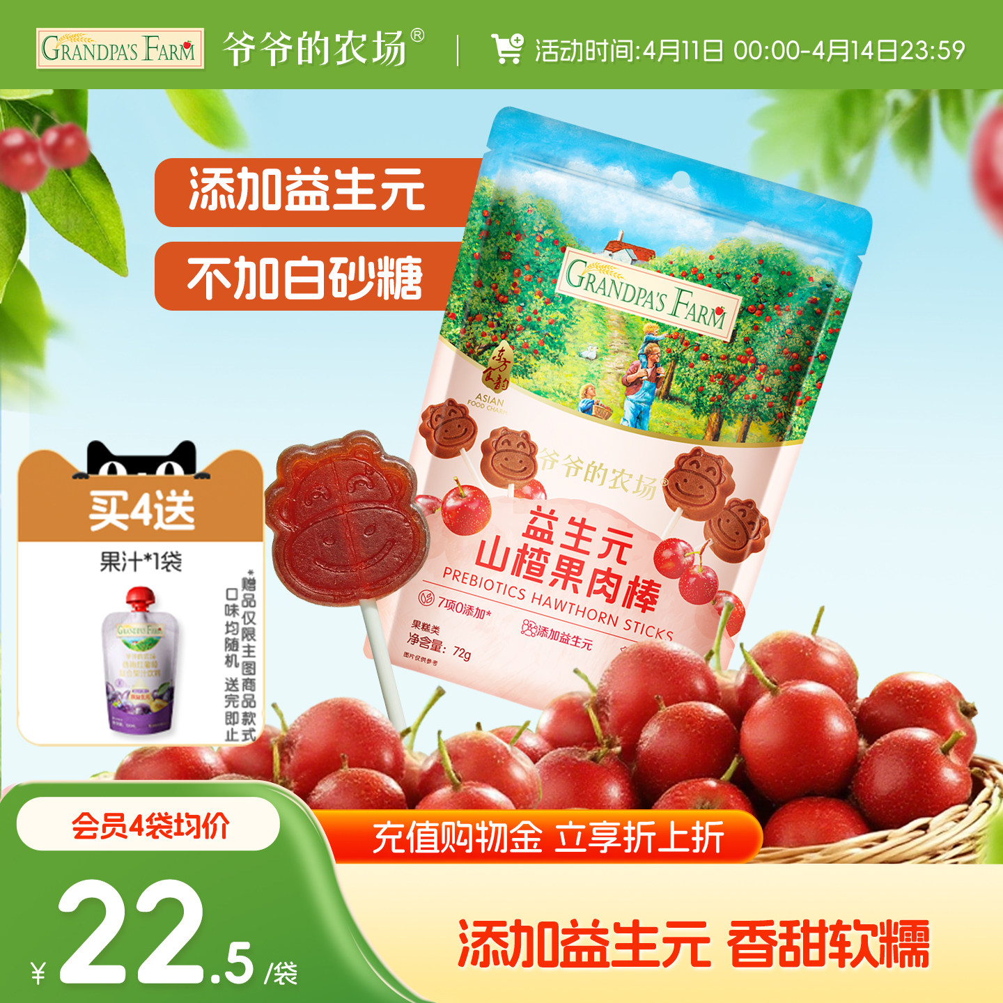 爷爷的农场山楂棒宝宝零食儿童水果条益生元山楂棒棒糖果肉棒