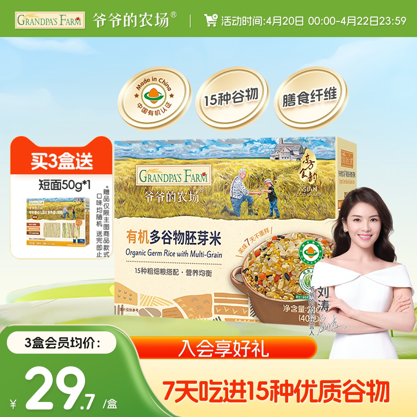 爷爷的农场有机多谷物胚芽米杂粮米黄小米粥辅食送婴幼儿宝宝食谱