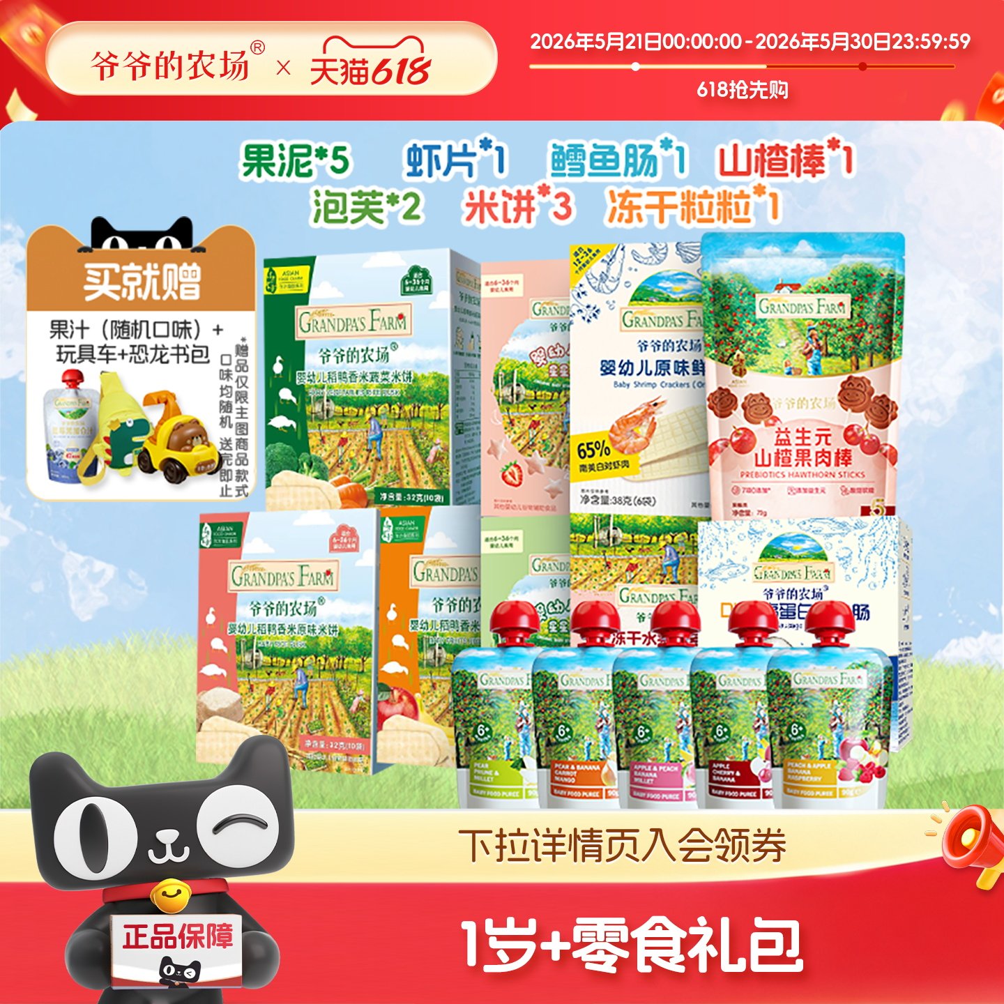 【1岁+零食辅食礼包】爷爷的农场磨牙棒米饼原味泡芙零辅食大礼包