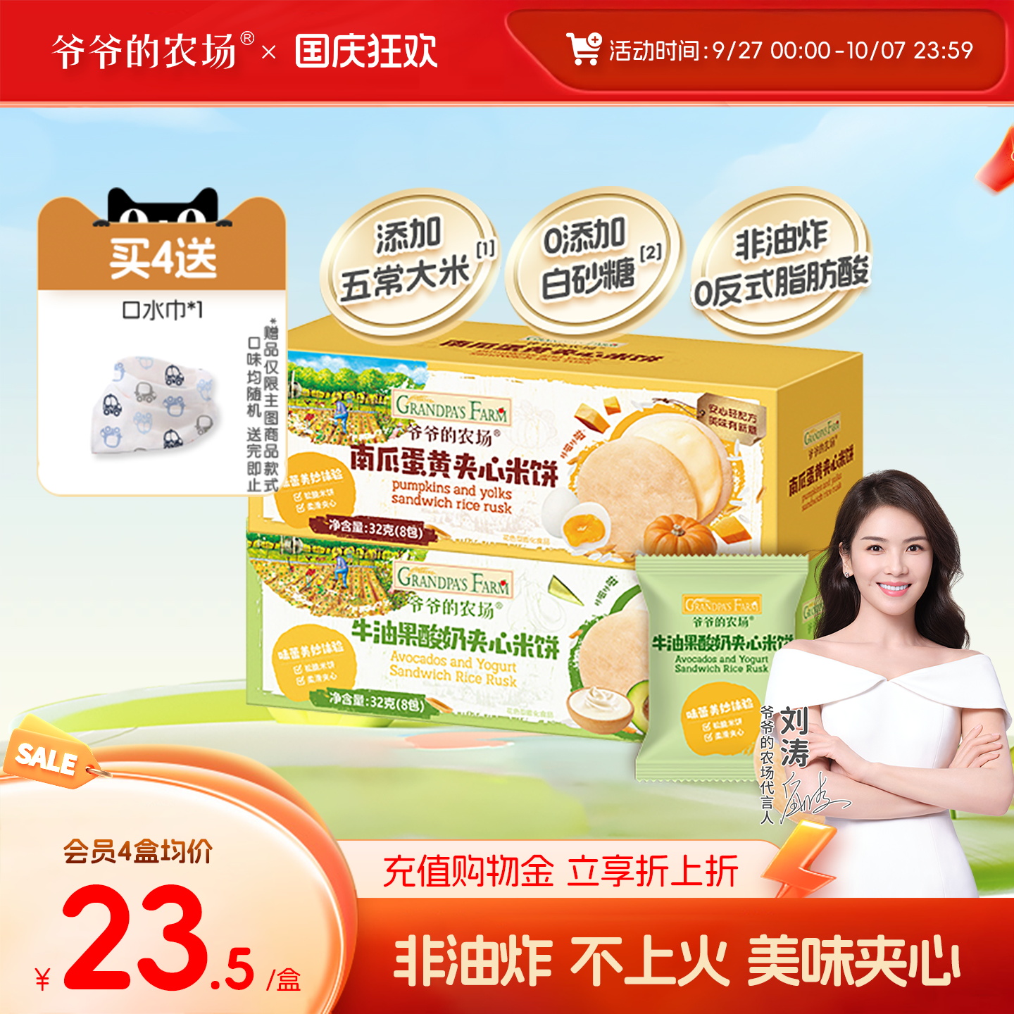 稻鸭香米夹心米饼爷爷的农场