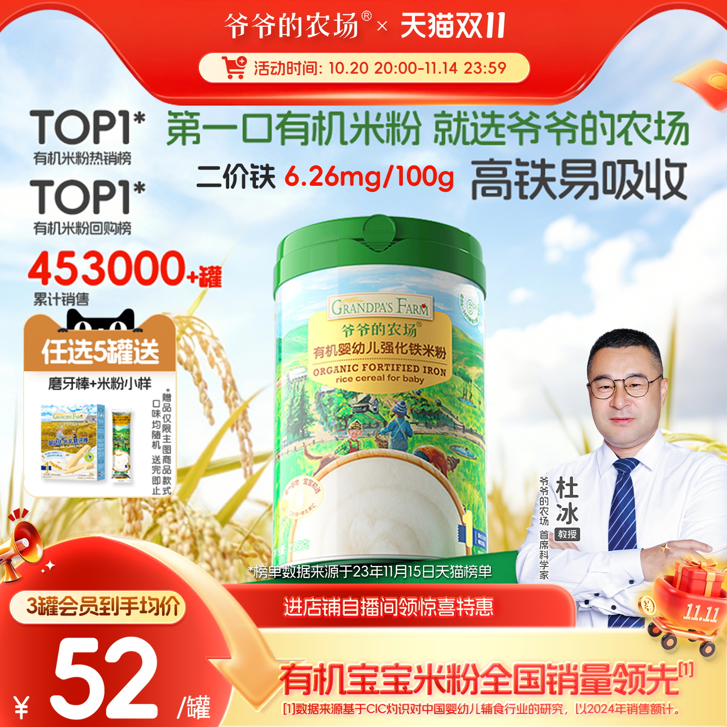 爷爷的农场有机婴儿高铁米粉婴幼儿大米粉宝宝营养辅食米糊6月+