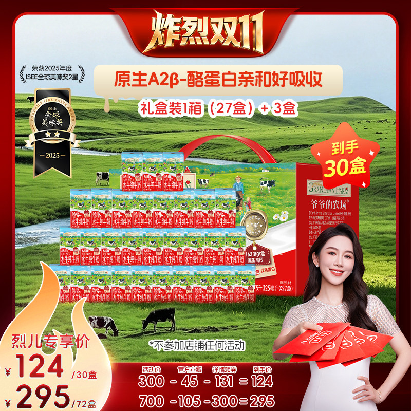 【炸烈双11！】爷爷的农场水牛奶高钙儿童纯牛奶早餐奶