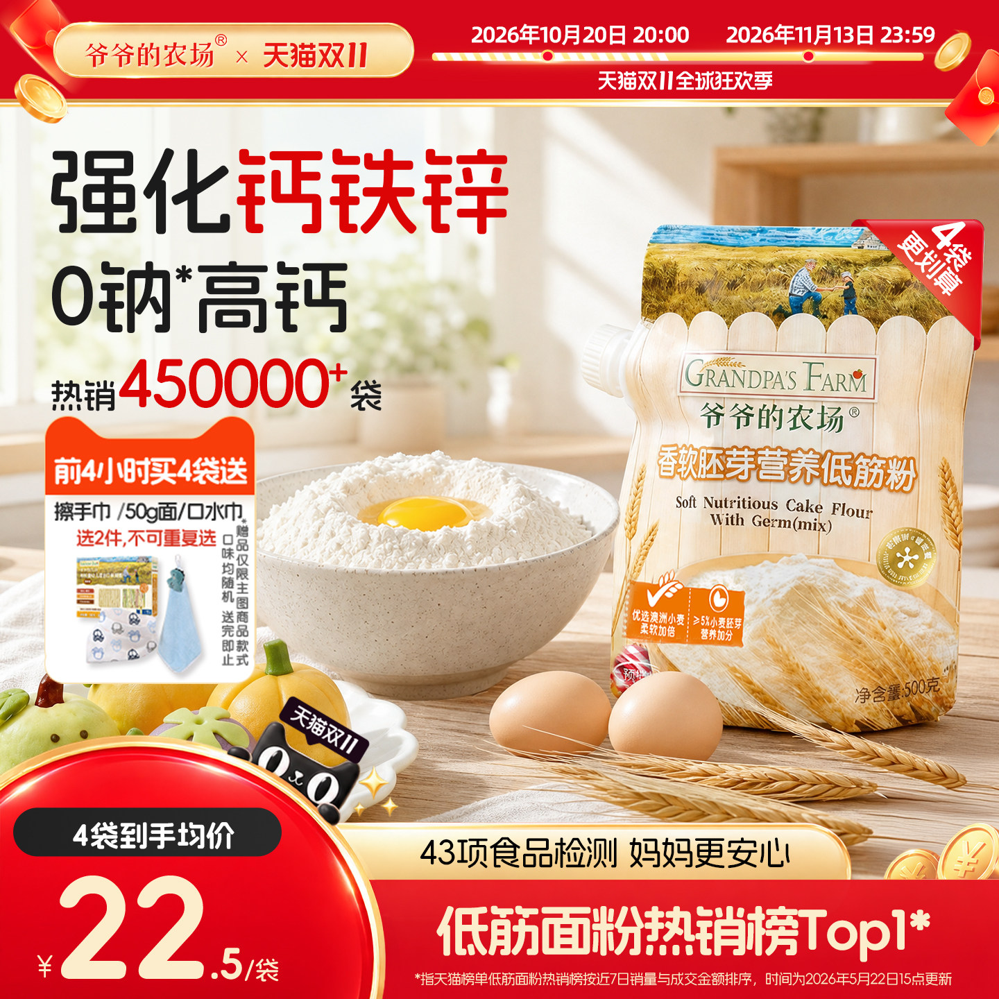 爷爷的农场胚芽低筋粉家用儿童烘焙面粉馒头蒸糕送婴幼儿辅食谱