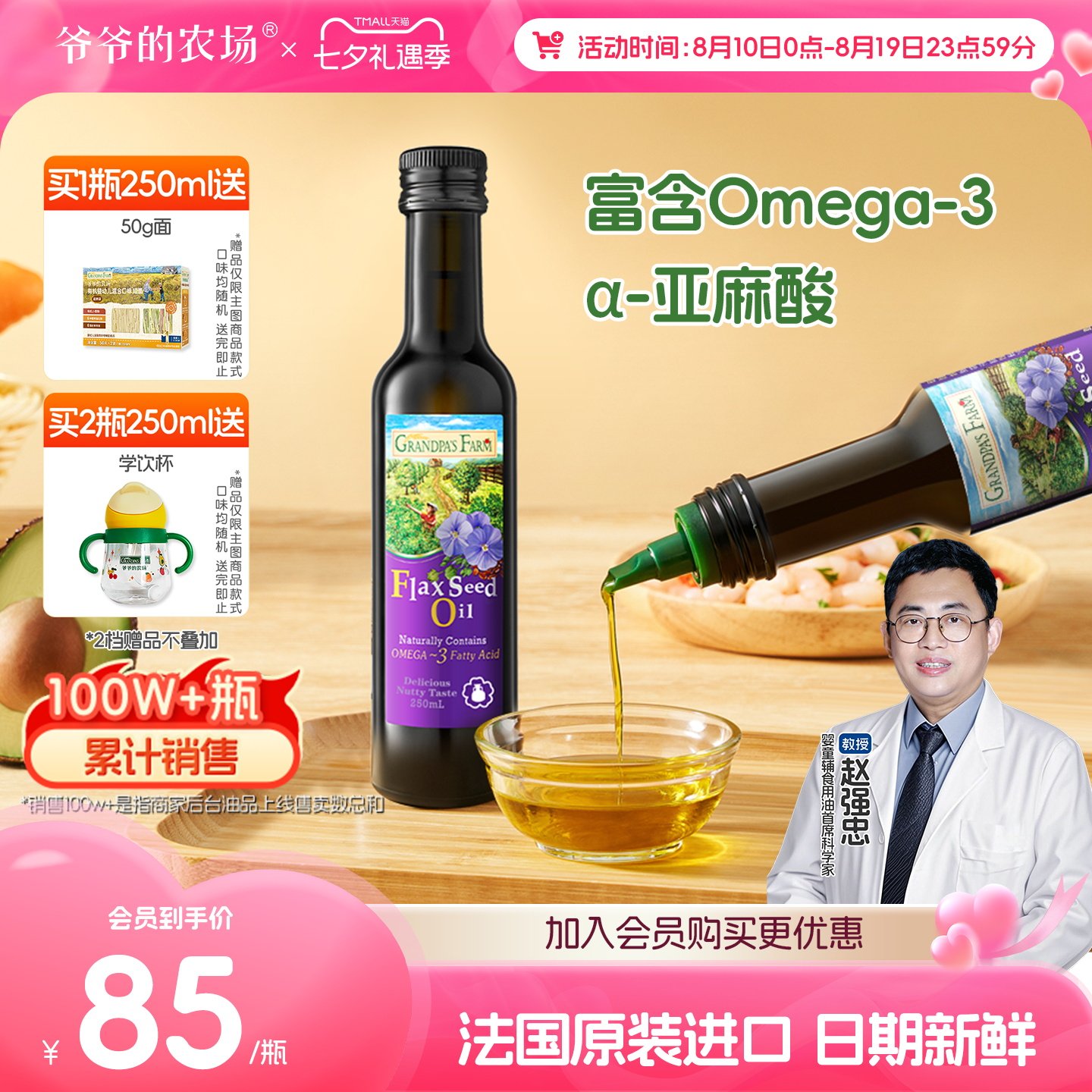 爷爷的农场亚麻籽油核桃油婴幼儿辅食用油儿童热炒牛油果油宝宝