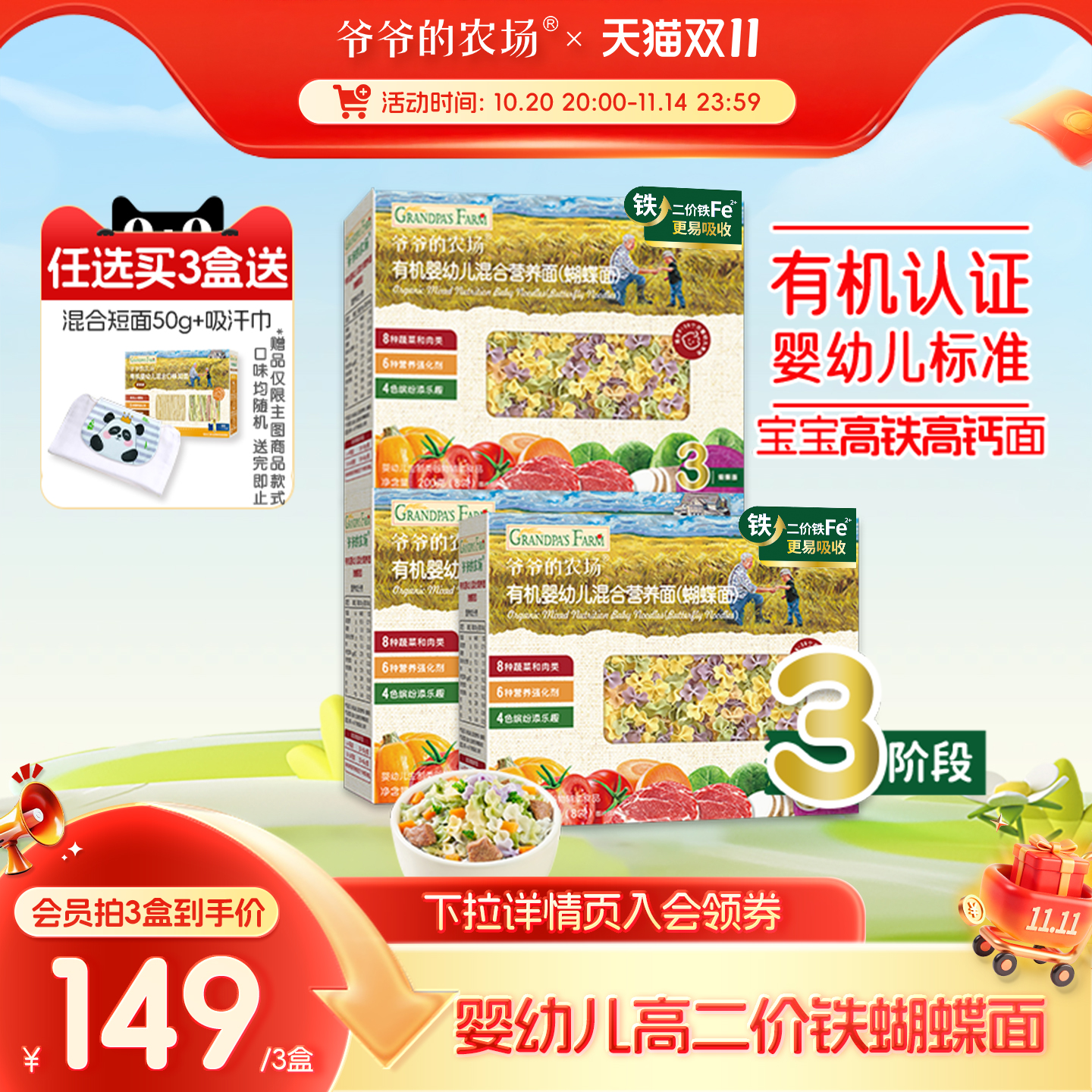 爷爷的农场有机宝宝面条营养辅食蔬菜碎碎面婴幼儿面条二价铁高钙