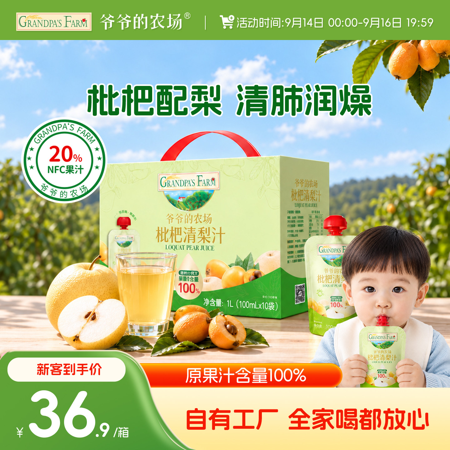 爷爷的农场儿童金银花柚子枇杷梨饮料100%果汁无添加白糖秋冬清润 冬无实拍商品图