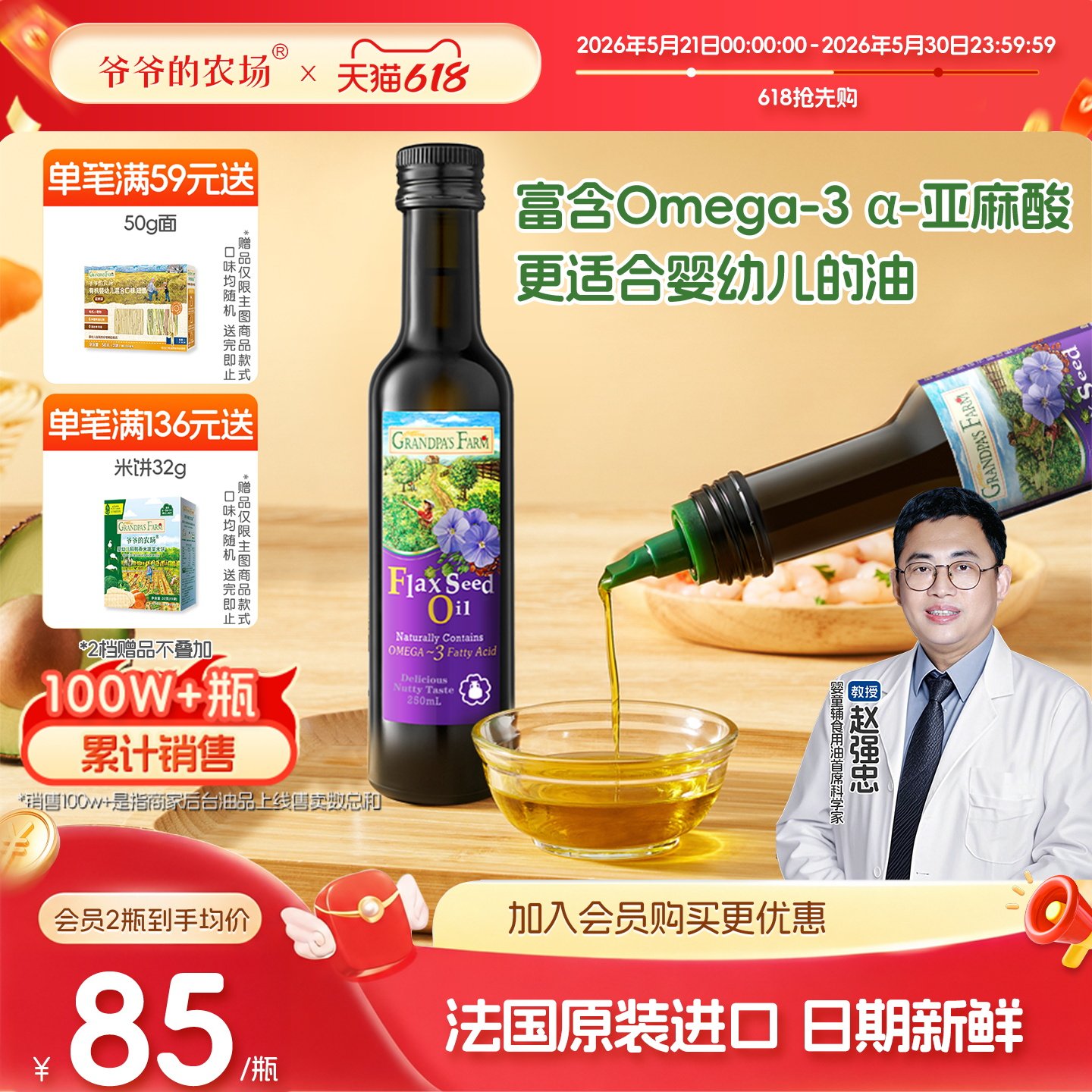 爷爷的农场亚麻籽油核桃油婴幼儿食用油儿童热炒牛油果油宝宝辅食