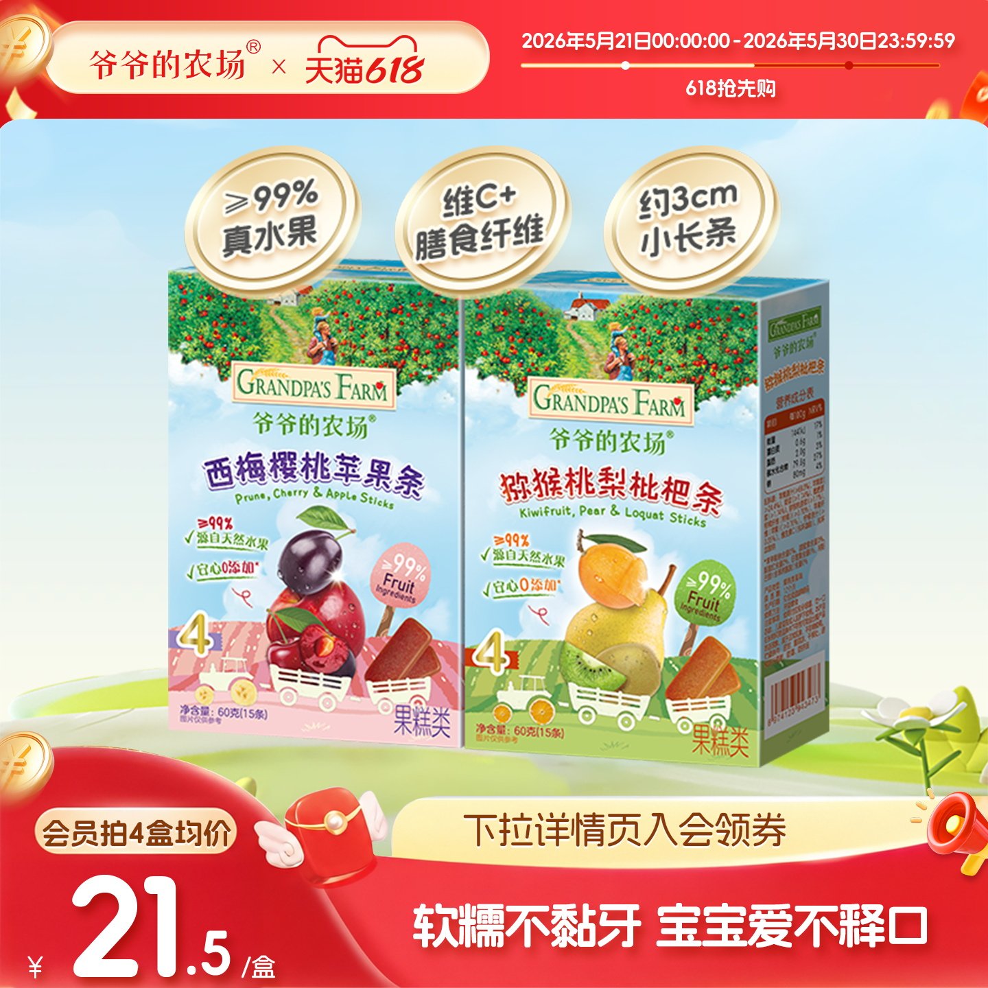 爷爷的农场水果条水果棒儿童天然西梅水果棒益生元山楂儿童零食