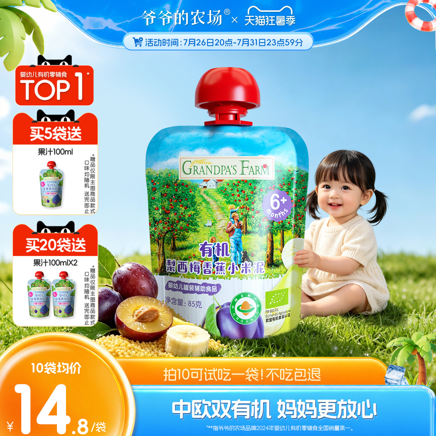 爷爷的农场果泥婴幼儿 6个月宝宝辅食儿童零食有机水果泥