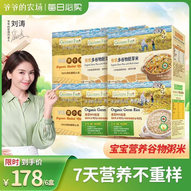 爷爷的农场有机胚芽米谷物米宝宝多谷物独立包装营养辅食米粥|ruв категории сухое молоко/кормёжка/пища/закуски, младенцев пищевой, рисовая мука/метров паста/汤粥 - от Buy2taobao.com для оказания профессиональной услуги покупки агента Taobao