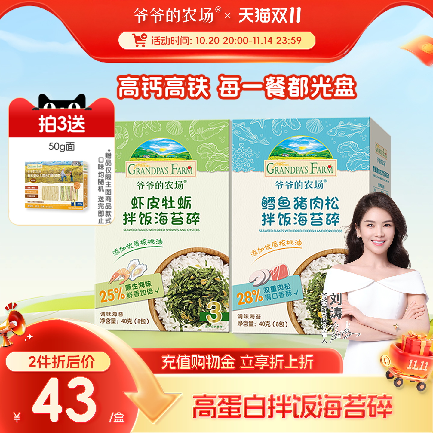 爷爷的农场鳕鱼猪肉松虾皮牡蛎拌饭料海苔碎送宝宝婴幼儿辅食谱