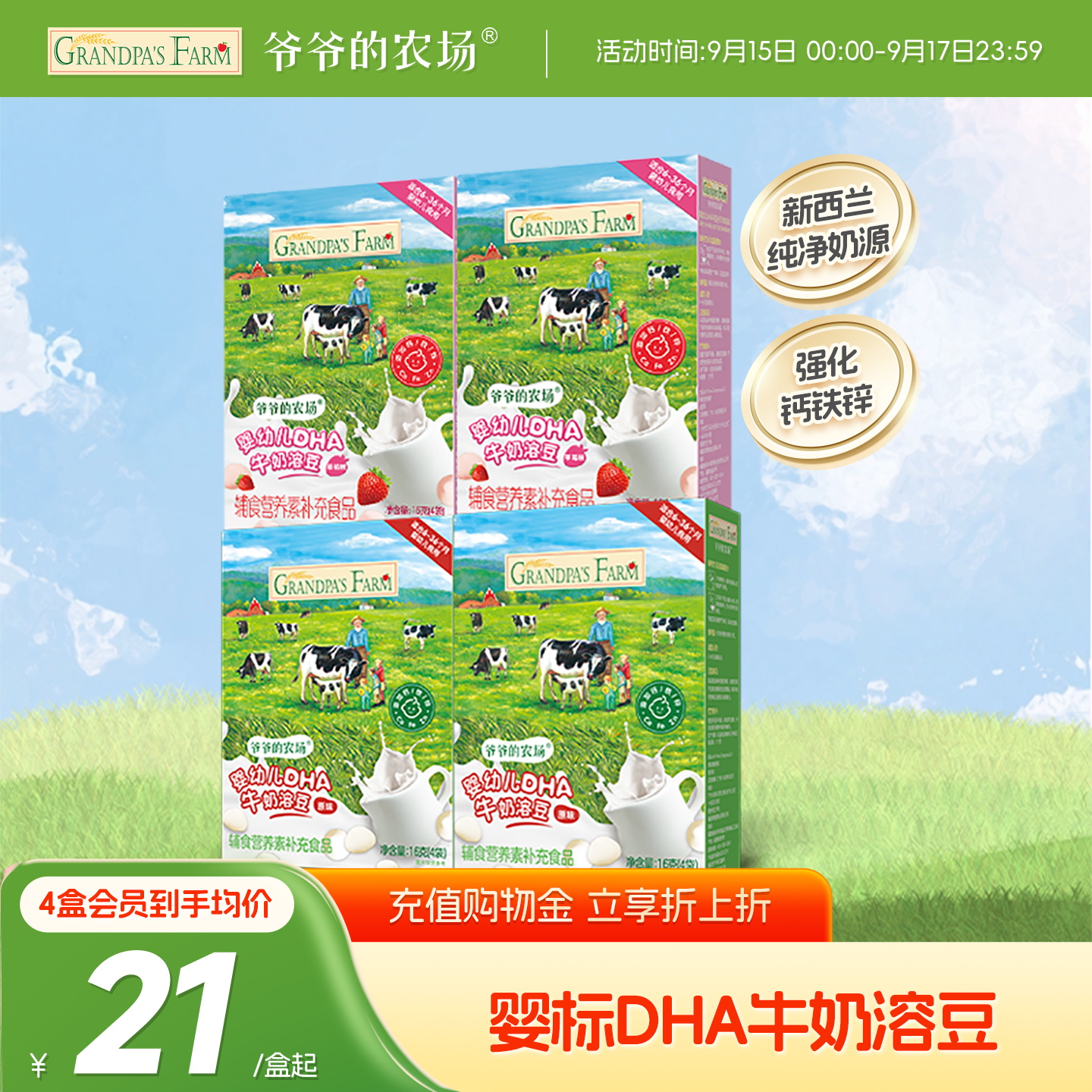 爷爷的农场婴幼儿DHA牛奶溶豆6个月以上宝宝零食婴儿酸奶溶溶豆