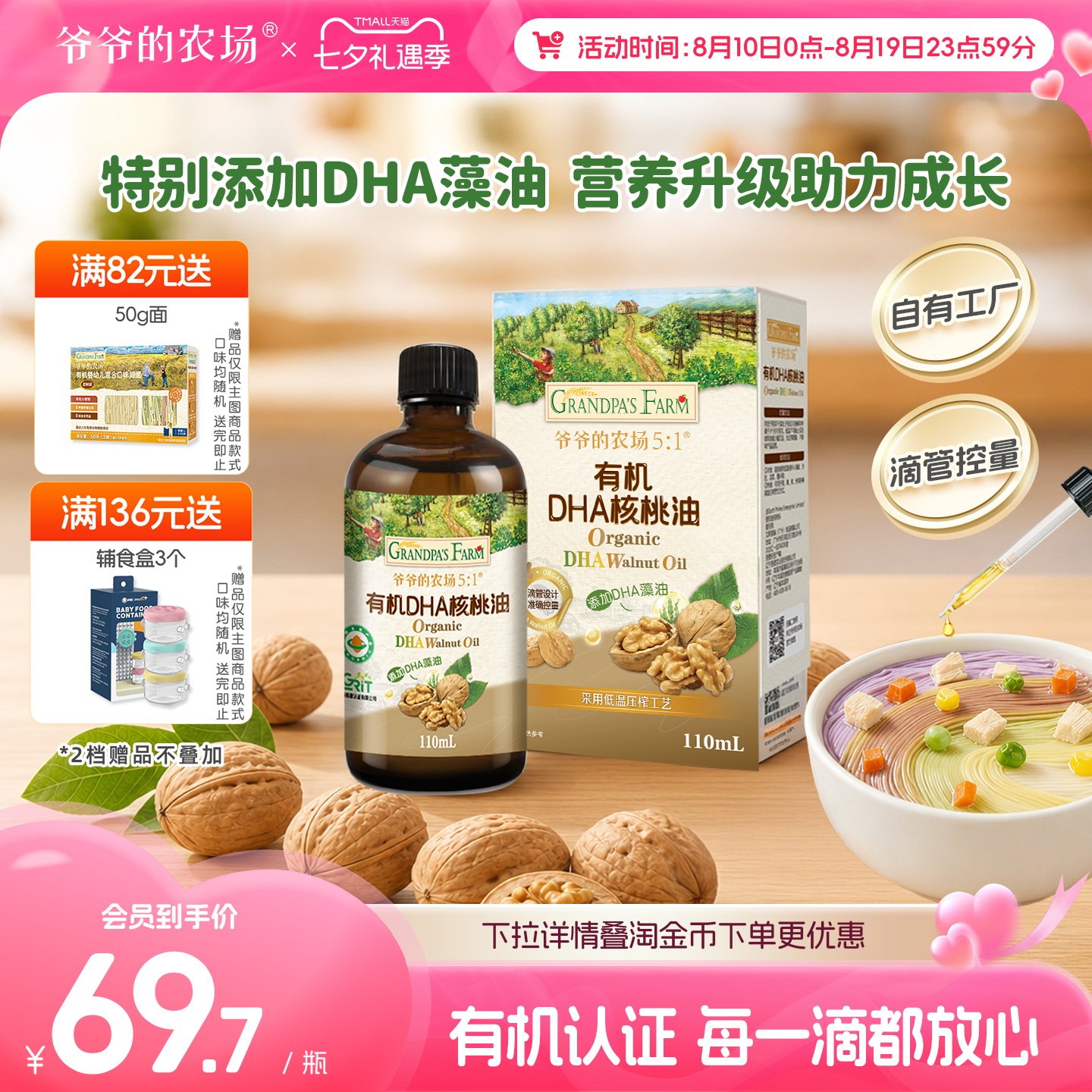 爷爷的农场有机DHA核桃油亚麻籽油牛油果油婴幼儿辅食用油热炒