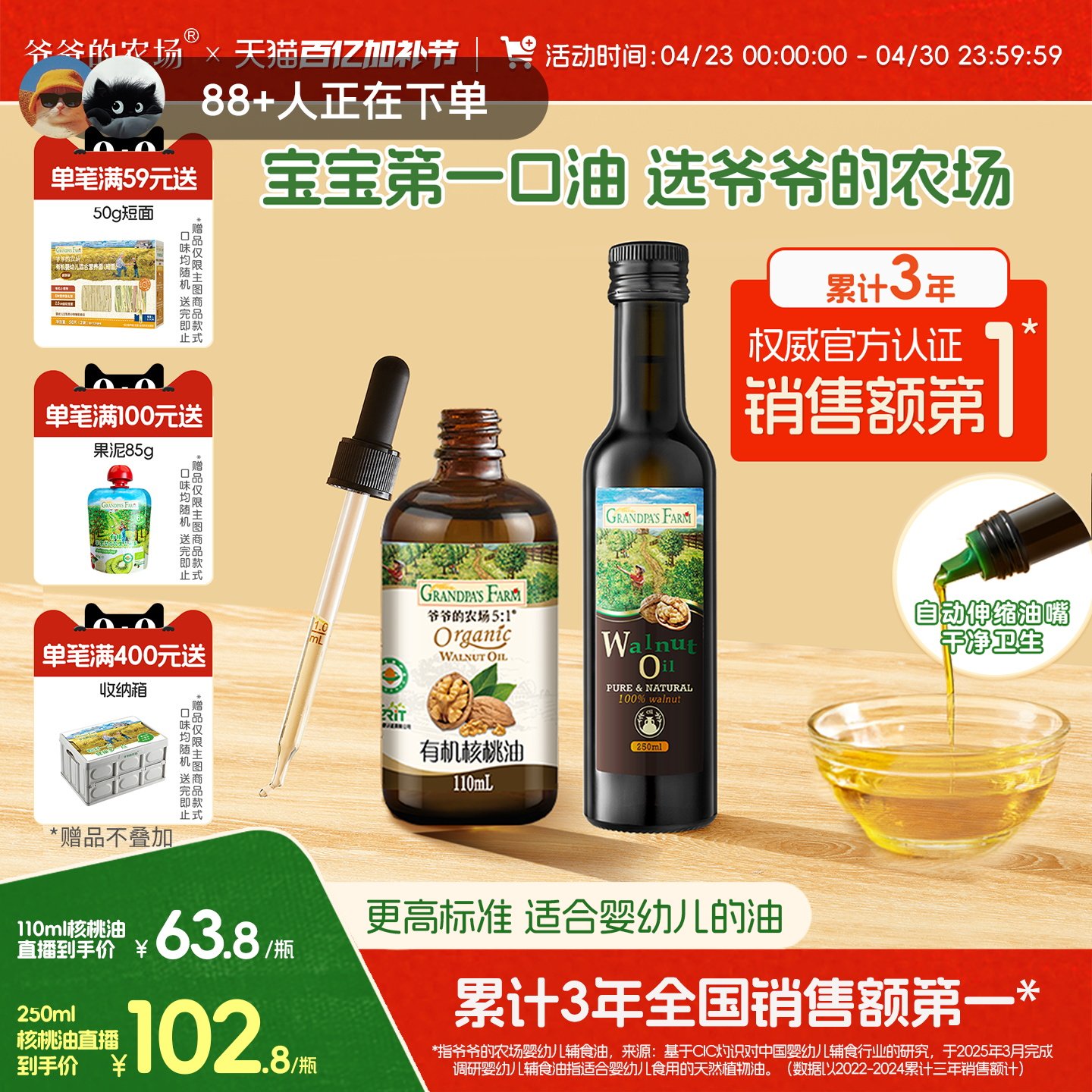 爷爷的农场宝宝热炒食用油婴标核桃油亚麻籽牛油果油婴幼儿辅食油