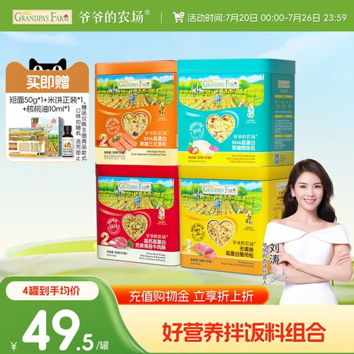 爷爷的农场猪肝粉肉松补铁