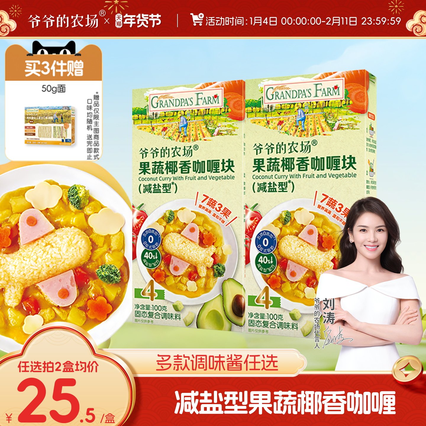 爷爷的农场咖喱块果蔬咖喱酱减盐儿童拌饭调料送宝宝婴儿辅食食谱,婴童食品,调料,淘宝优惠券,粉丝福利购,淘宝优惠卷