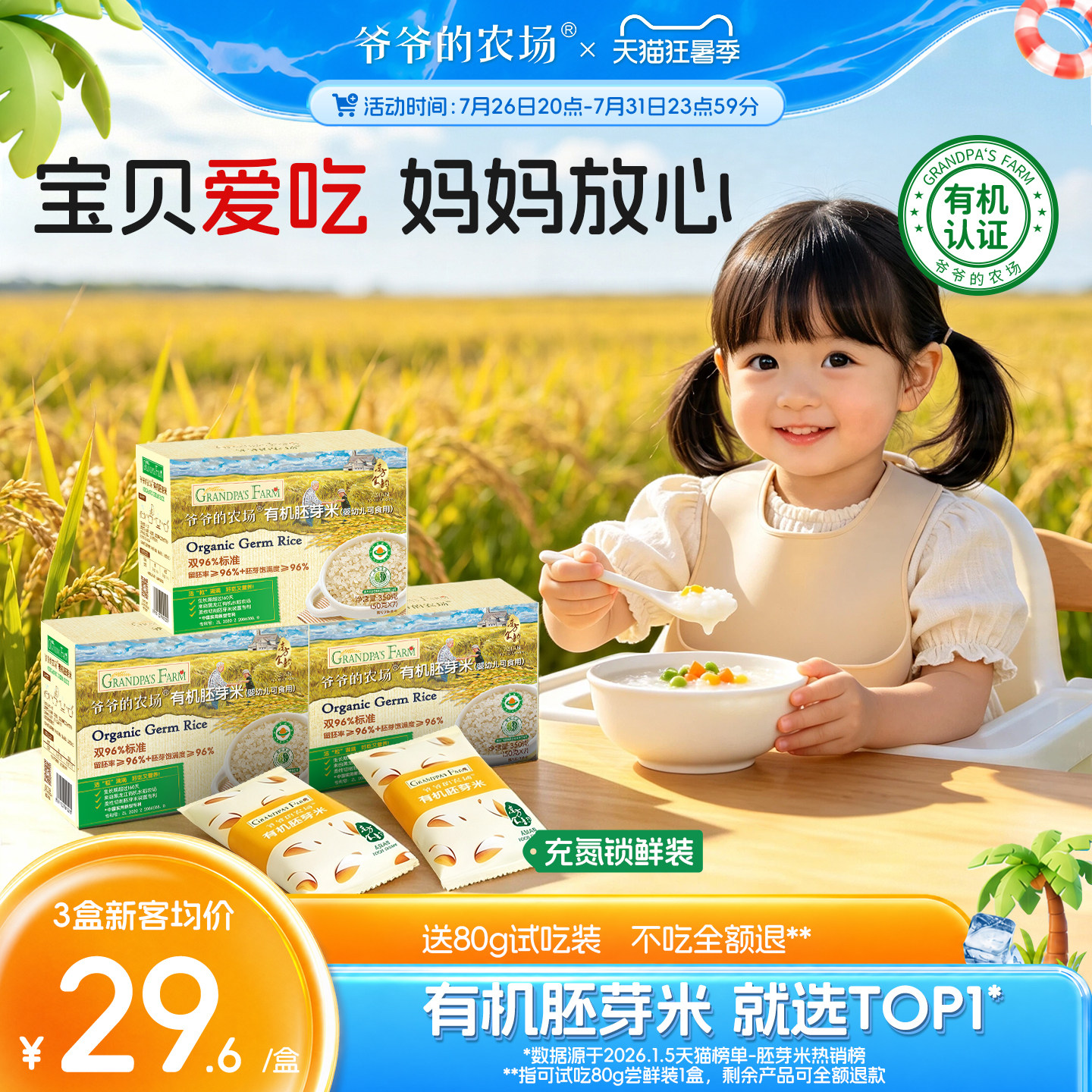 爷爷的农场有机胚芽米谷物米黄小米营养宝宝辅食粥送婴幼儿辅食谱