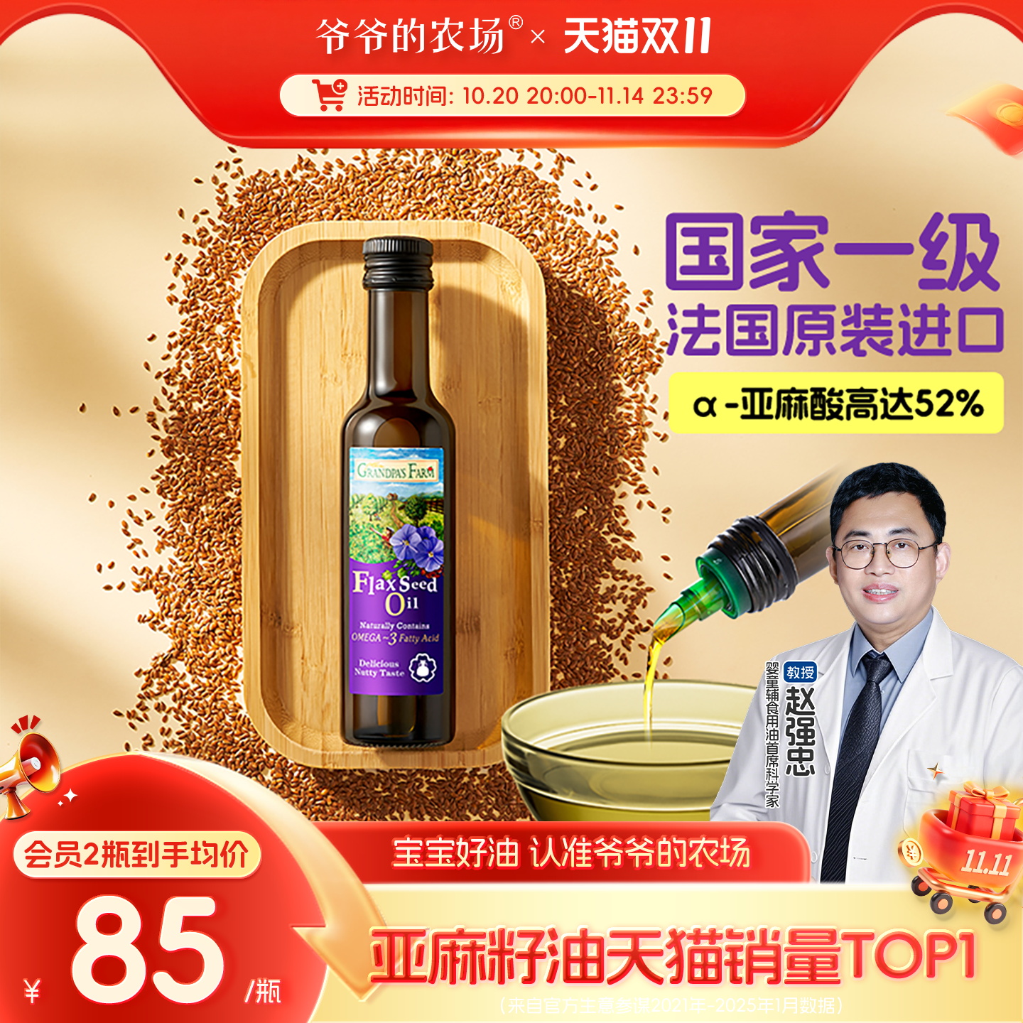 爷爷的农场亚麻籽油核桃油婴幼儿食用油儿童热炒牛油果油宝宝辅食