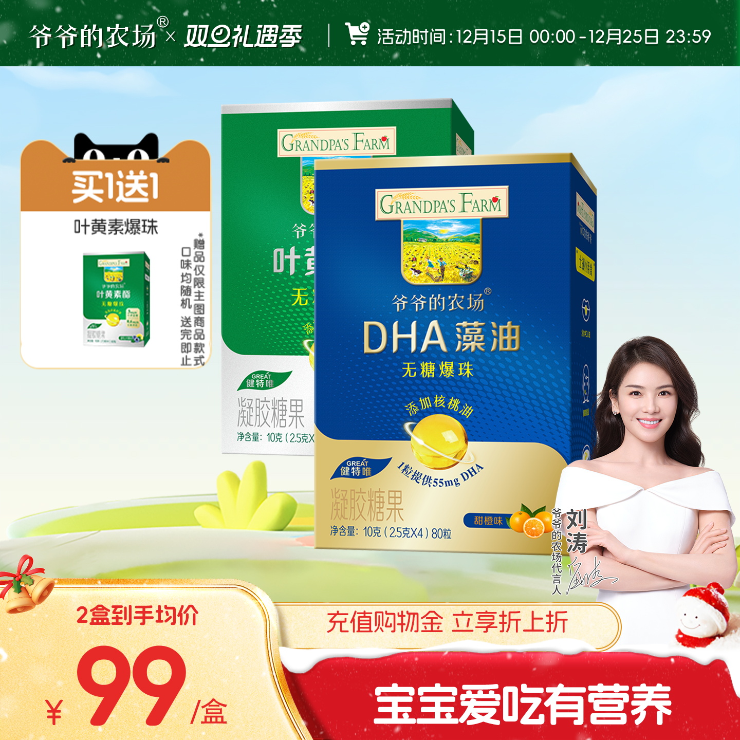 爷爷的农场DHA藻油小爆珠添加核桃油儿童送宝宝婴幼儿辅食谱80粒