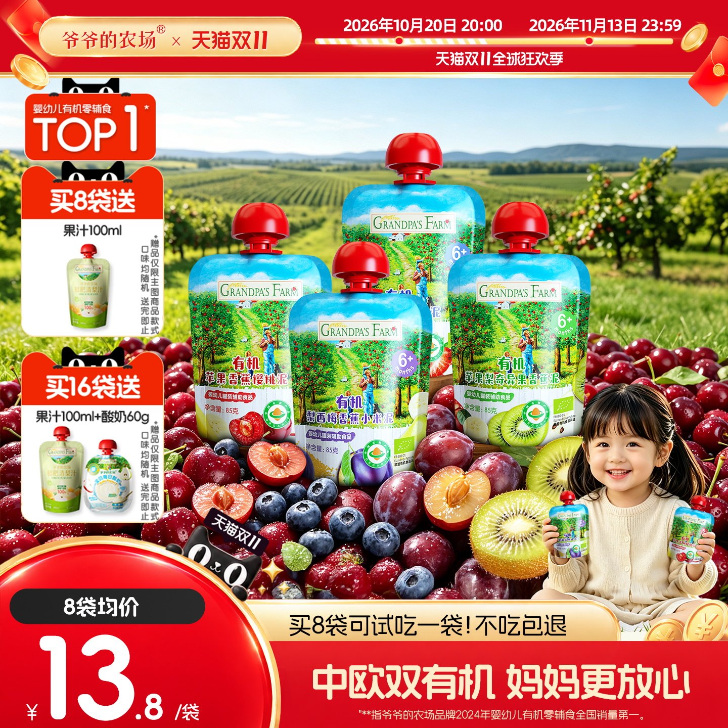 爷爷的农场果泥婴幼儿 6个月宝宝辅食儿童零食有机水果泥