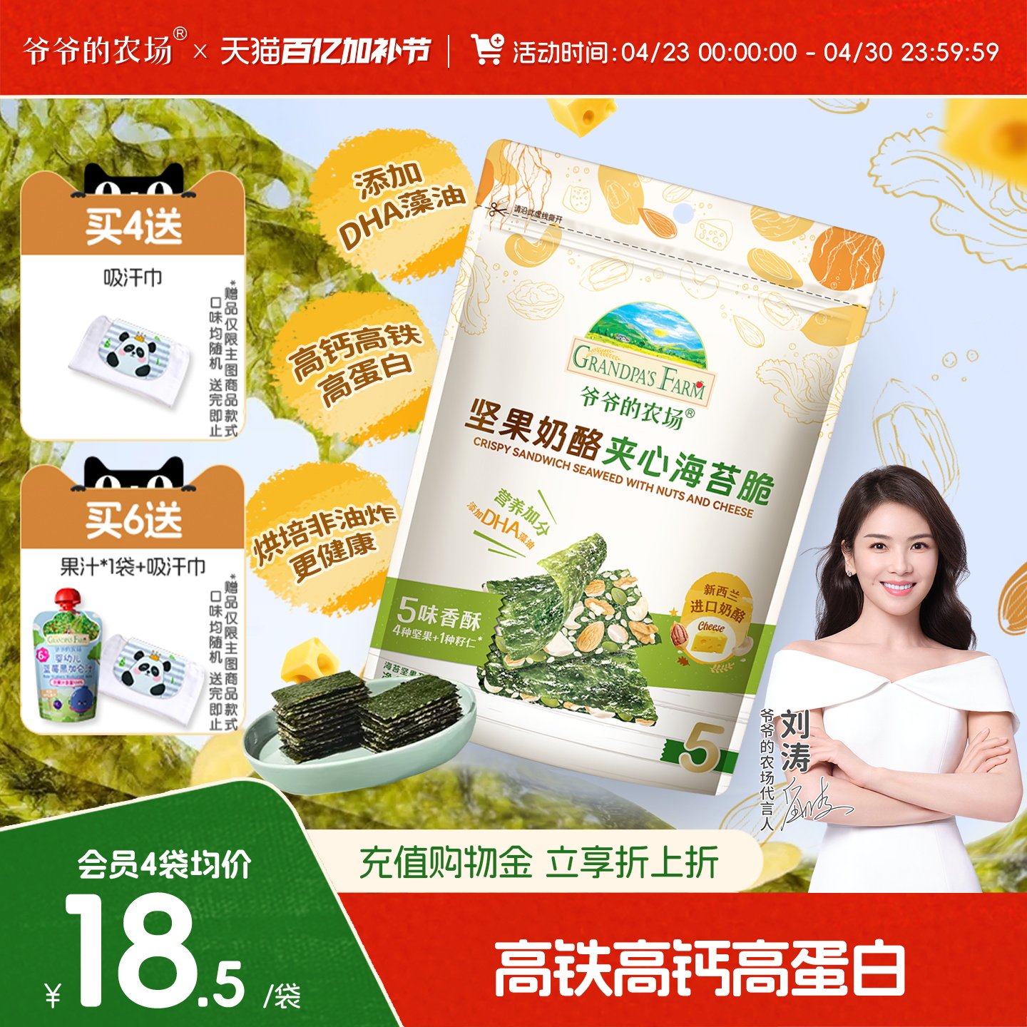 爷爷的农场坚果奶酪夹心海苔脆即食儿童健康紫菜零食送婴幼儿食谱