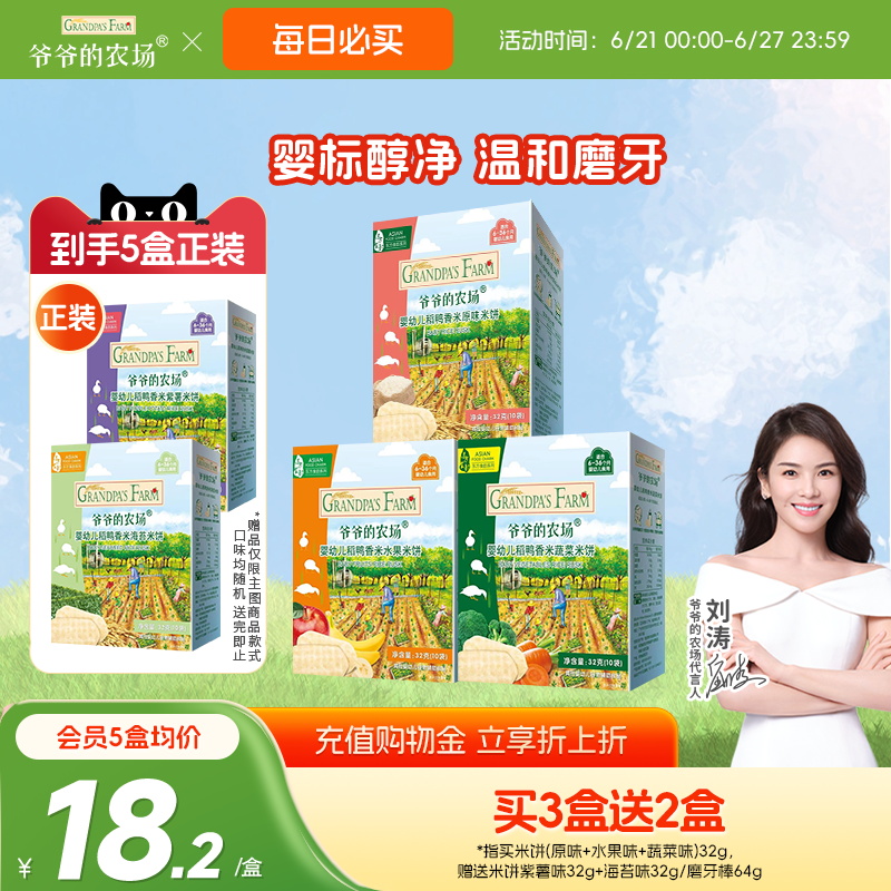 爺爺的農場磨牙棒嬰幼兒3盒米餅