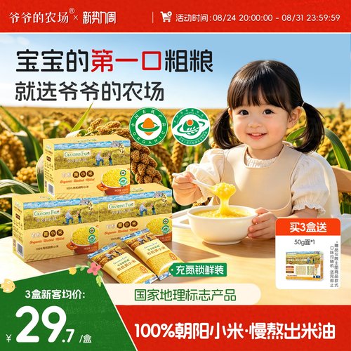 刘涛推荐！爷爷的农场有机黄小米