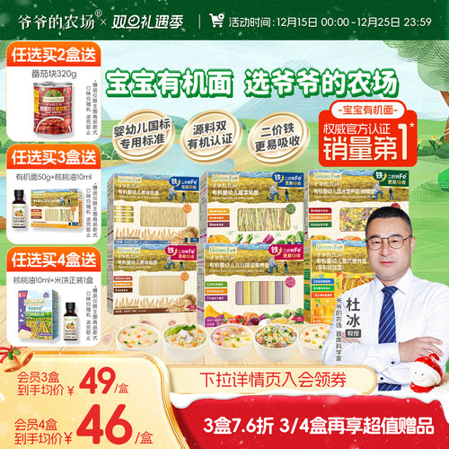 爷爷的农场宝宝有机蝴蝶面条蔬菜