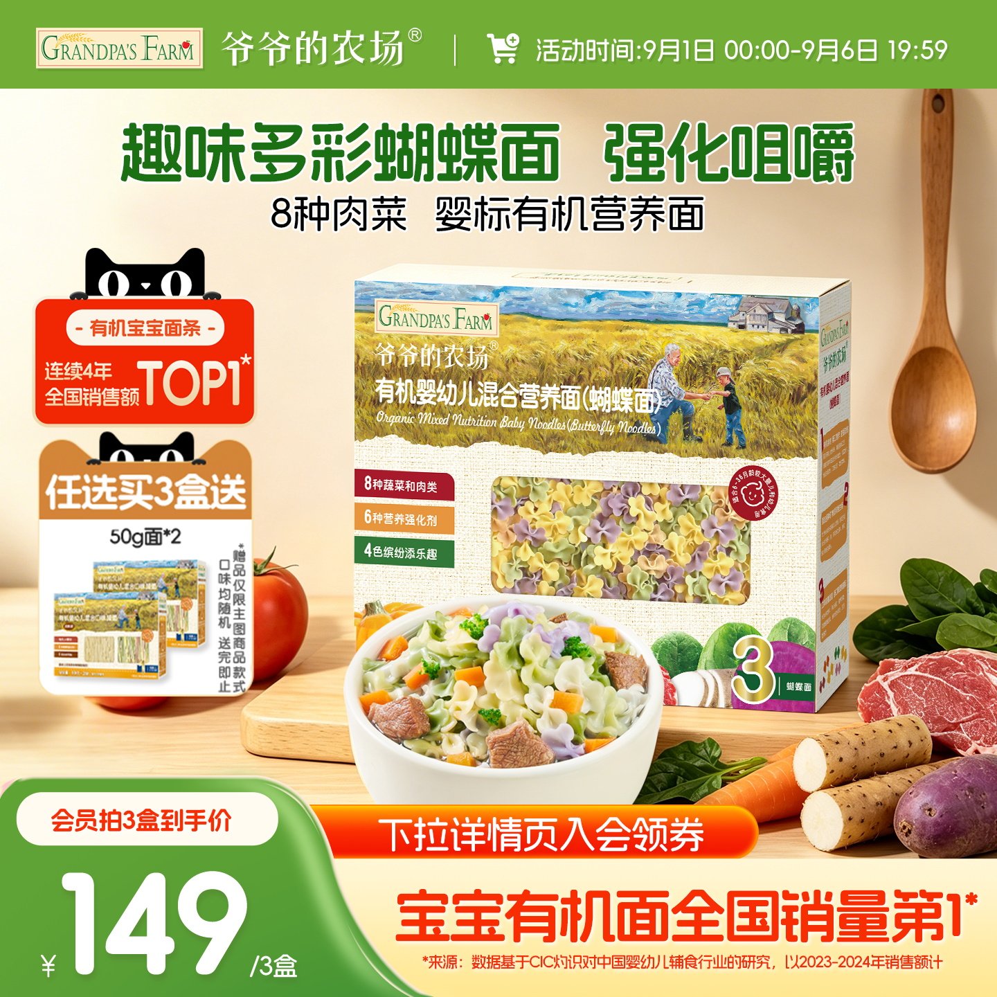 爷爷的农场有机蝴蝶面宝宝面条营养辅食蔬菜碎碎面婴幼儿面条高钙