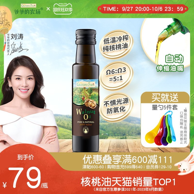 爷爷的农场宝宝热炒辅食用油核桃油亚麻籽牛油果油，送婴幼儿食谱使用感如何?