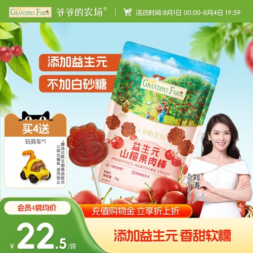 宝宝零食益生元山楂棒爷爷的农场