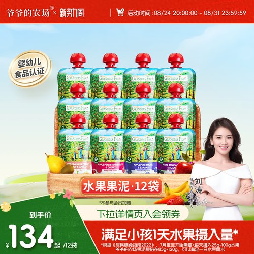 纯天然水果泥下拉详情领券更优惠