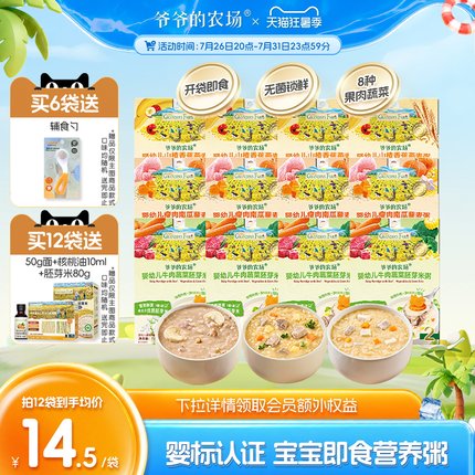 爷爷的农场婴幼儿胚芽米粥宝宝辅食营养冲冲粥即食速食粥外出便携