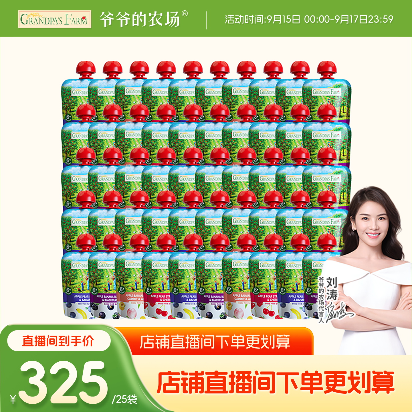【直播专享】爷爷的农场进口宝宝西梅果泥婴幼儿无添加水果酸奶泥