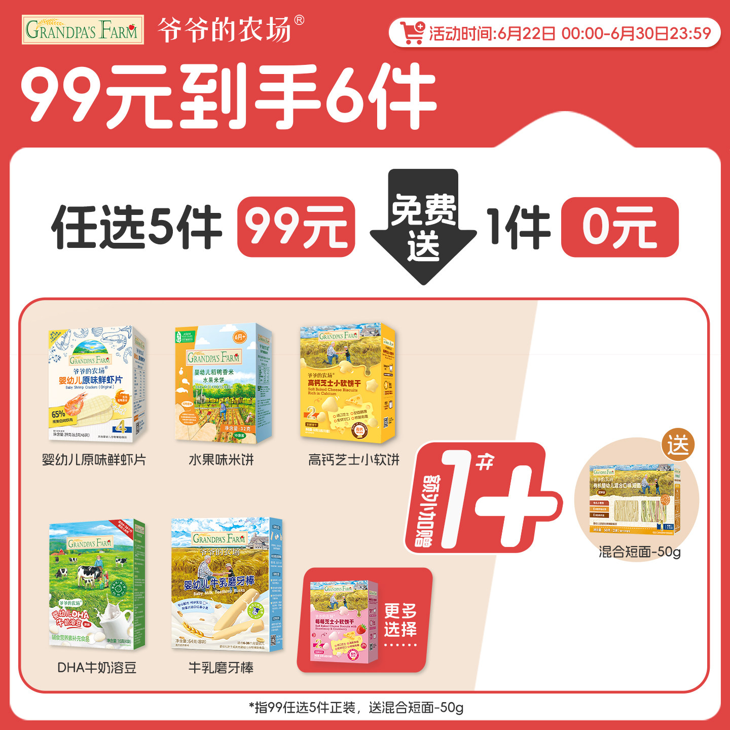 【零食99元任选】爷爷的农场米饼泡芙磨牙棒饼干送宝宝婴幼儿零食