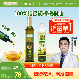 爷爷 农场100%特级初榨橄榄油西班牙进口热炒凉拌食用油官方正品