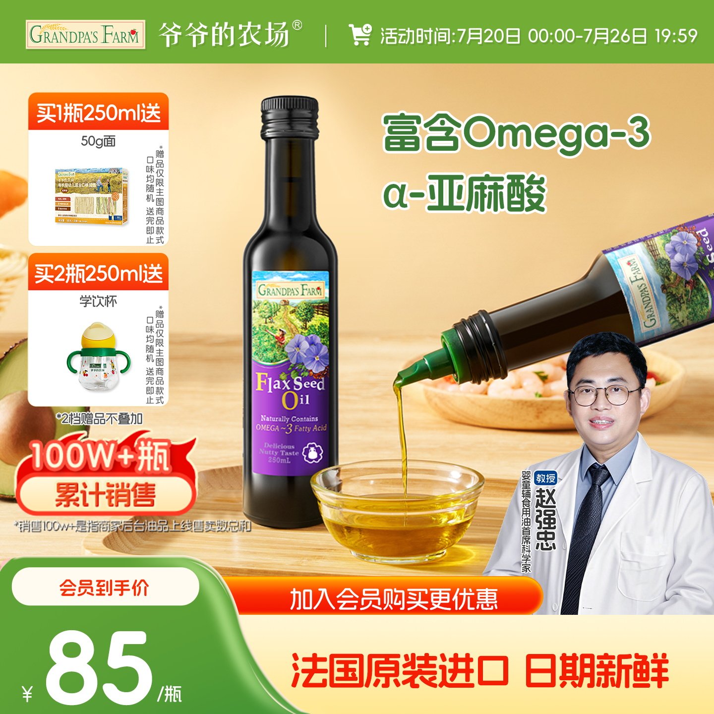 爷爷的农场亚麻籽油核桃油婴幼儿辅食用油儿童热炒牛油果油宝宝