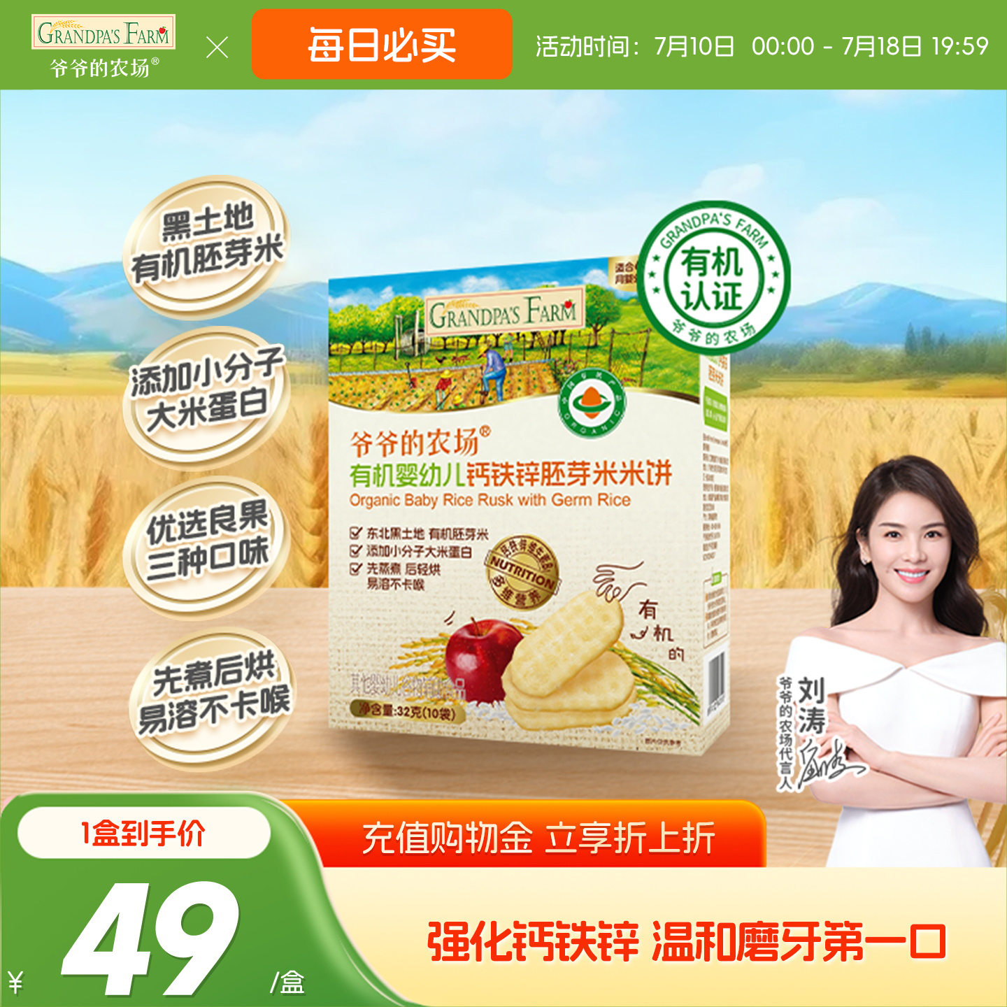 爷爷的农场有机婴幼儿钙铁锌胚芽米米饼磨牙棒饼干宝宝零食6月+