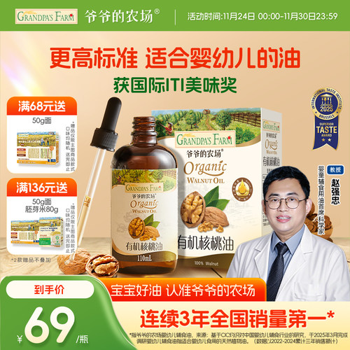 有机婴标核桃油丨3年销量TOP