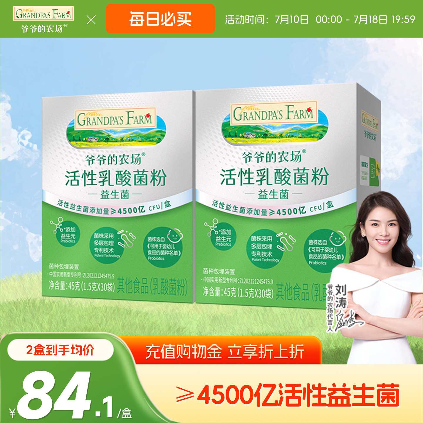 爷爷的农场益生菌活性乳酸菌粉动物双歧杆菌添加4500亿活菌30支