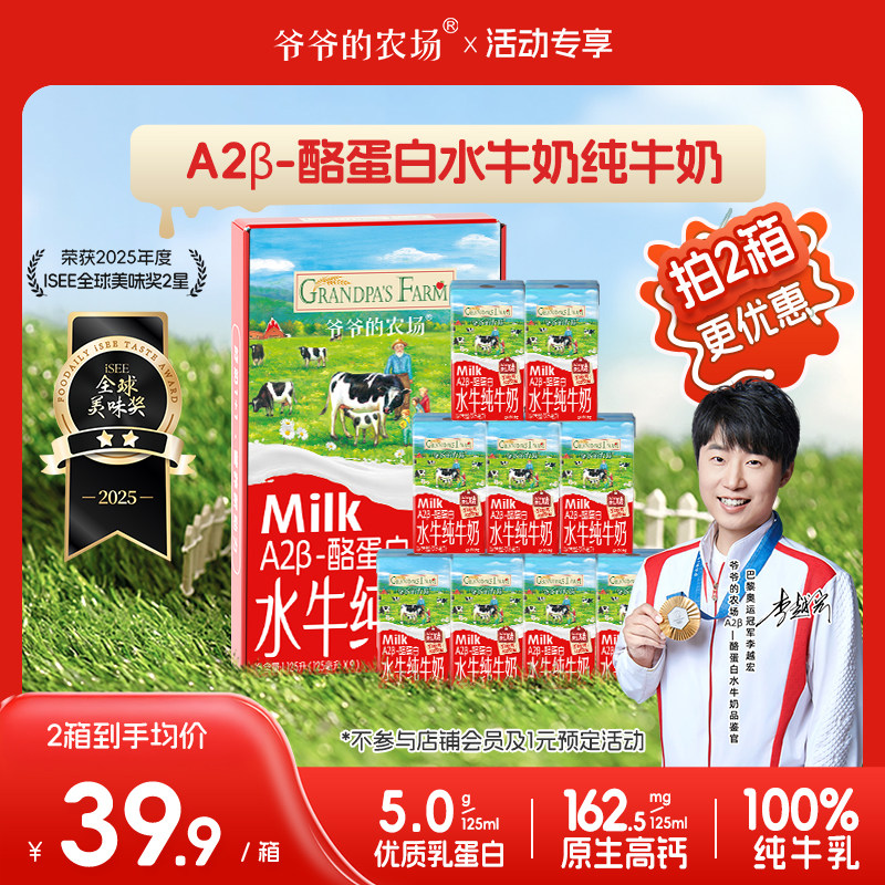 爷爷的农场A2β水牛奶整箱纯牛奶儿童学生早餐奶营养牛奶果泥饮品