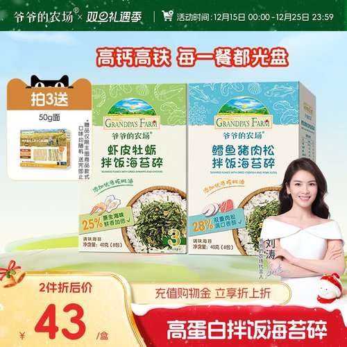 鳕鱼猪肉松牡蛎猪肉松爷爷的农场