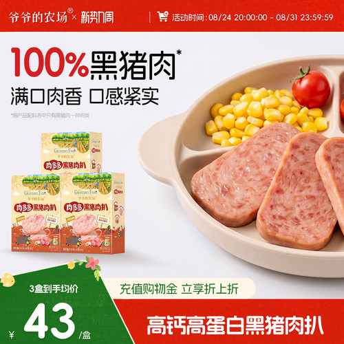 爷爷的农场猪肉扒外出即食午餐肉减脂猪肉排宝宝早餐儿童辅食猪扒