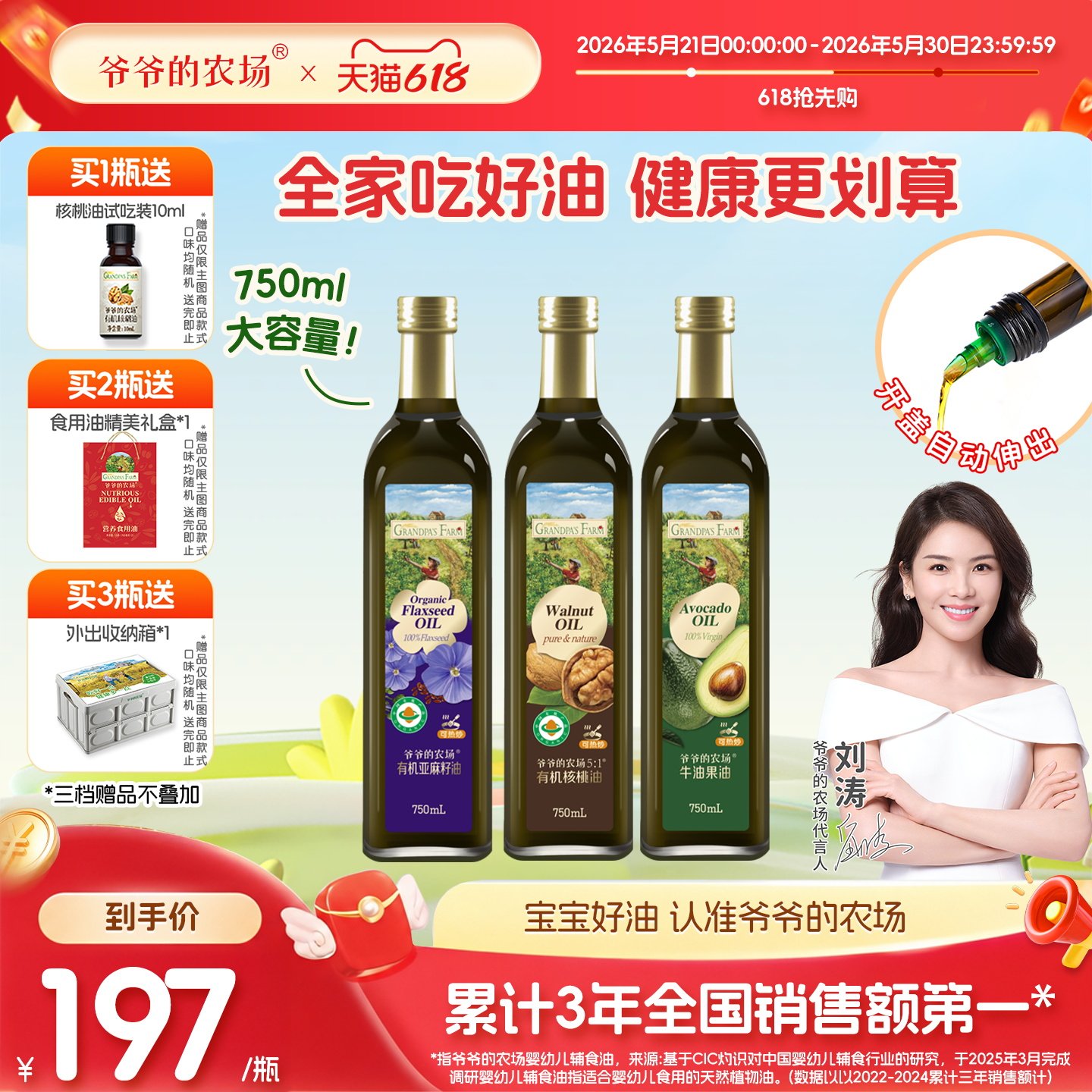 爷爷的农场有机核桃油牛油果油亚麻籽油老人宝宝孕妇健康油750ml