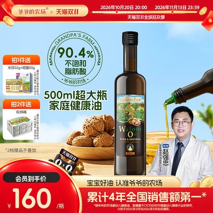 爷爷的农场核桃油500ml冷拌热炒儿童辅食用油牛油果油750ml家庭装