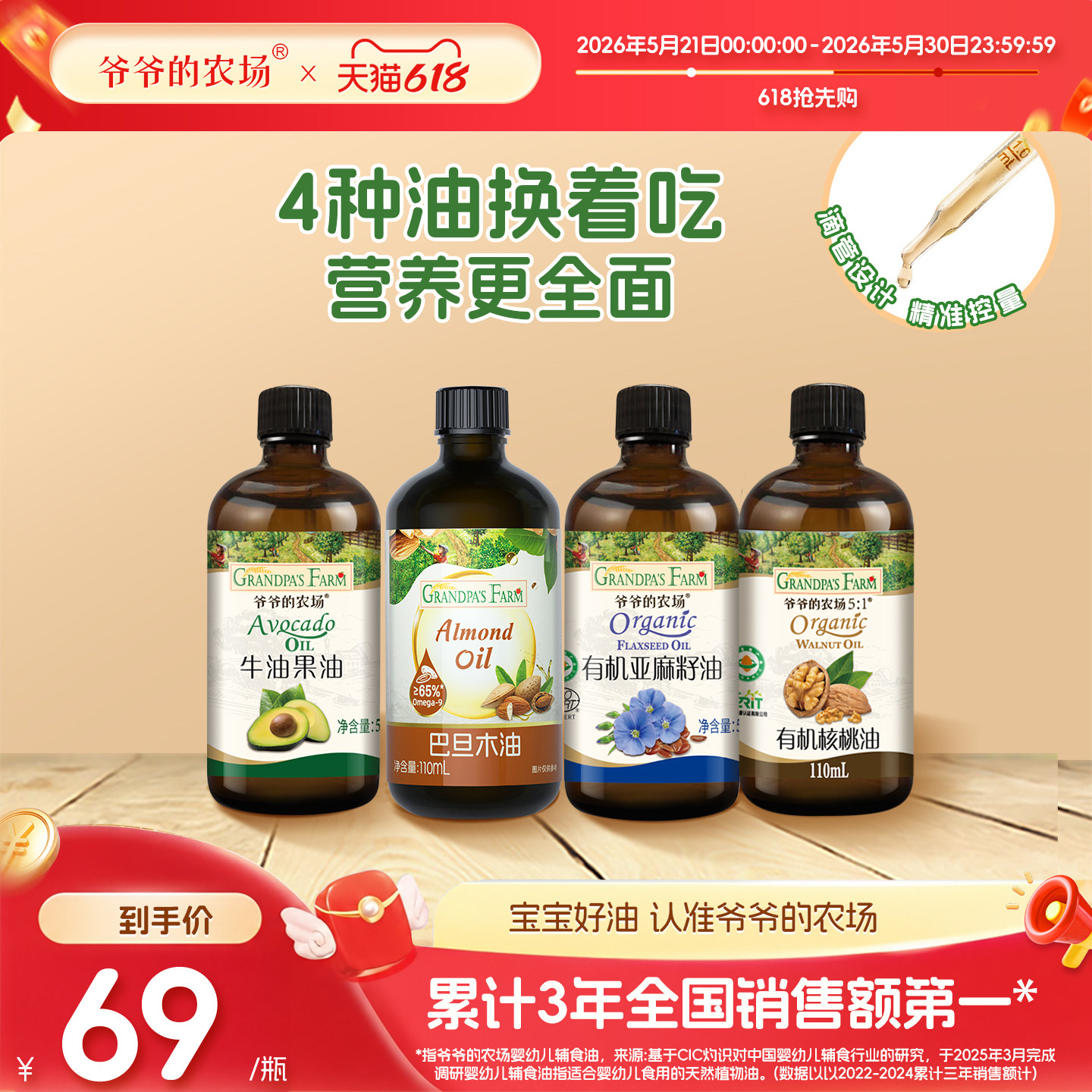 【百补】爷爷的农场核桃油亚麻籽油巴旦木油热炒油送婴儿宝宝辅食